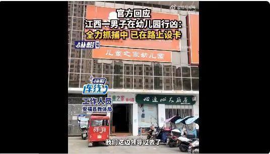 江西男子在幼儿园持刀行凶（江西一幼儿园发生持刀行凶案致3死6伤）(6)