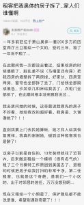 ​租客擅自把房东花上百万装修的房子拆了？房东气急：墙壁拆了、家具扔了……