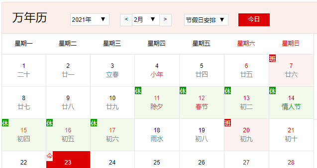 2010的2月有多少天