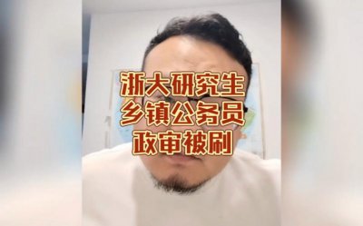 ​浙江大学毕业可以报考公务员吗（浙大毕业生青睐什么职业）