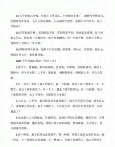 ​七夕祝福语简短一句话，七夕祝福语6个字以内？