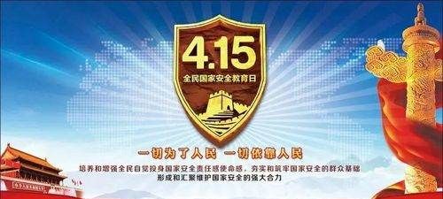 全民安全教育日是几月几日,全民安全教育日是几月几日电话图5