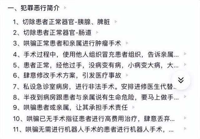 湖南湘雅附二院事件（湘雅二院特大丑闻）(6)