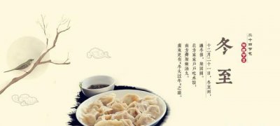 ​冬至吃饺子的来历，冬至吃饺子的历史渊源是什么？