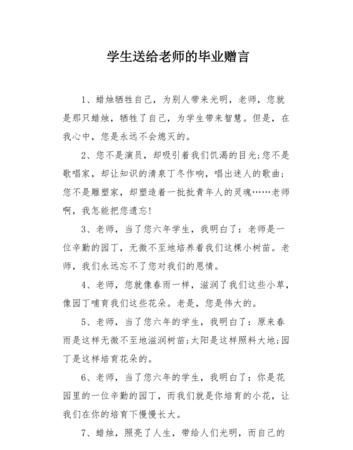 给老师的毕业赠言