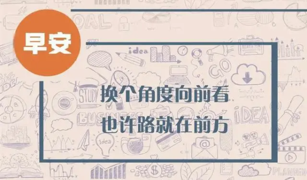 正能量短句每日一句,每天一条工作正能量短句图3