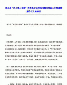 ​两不愁三保障和饮水安全会议记录,两不愁三保障其中三保障指的是