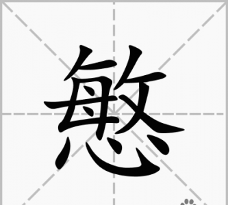 ​慜怎么读，慜-这个字中文拼音怎么念？谢谢了，大神帮忙啊？