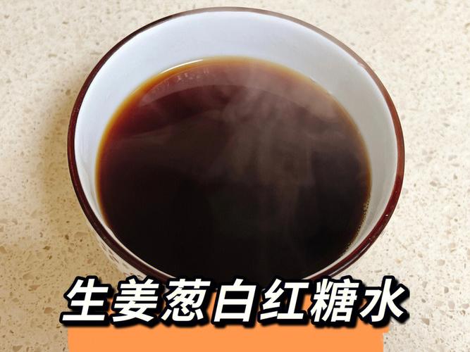 生姜葱白加红糖煮水有何功效（生姜的功效与作用）