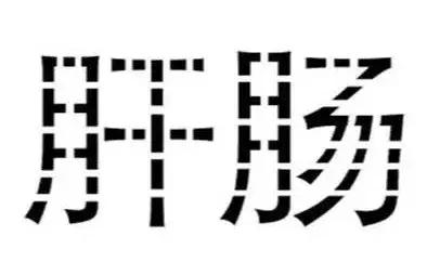 看图猜成语最简单的有几个答案（看图猜成语太绝了）(7)