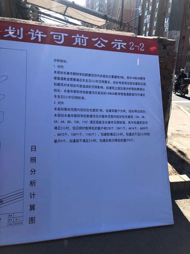 长春朝阳区的朝阳学校要改建了（正在重建的朝阳学校）(6)