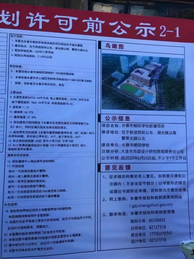 长春朝阳区的朝阳学校要改建了（正在重建的朝阳学校）(5)