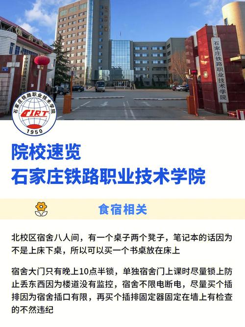 石家庄铁路职业技术学院校园官网（石家庄铁路职业技术学院）