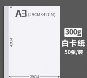 ​a3纸大小，A3纸的尺寸大小？