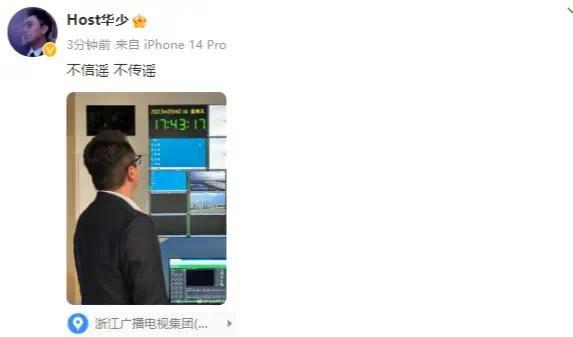 华少回应被带走调查传闻:不信谣 不传谣