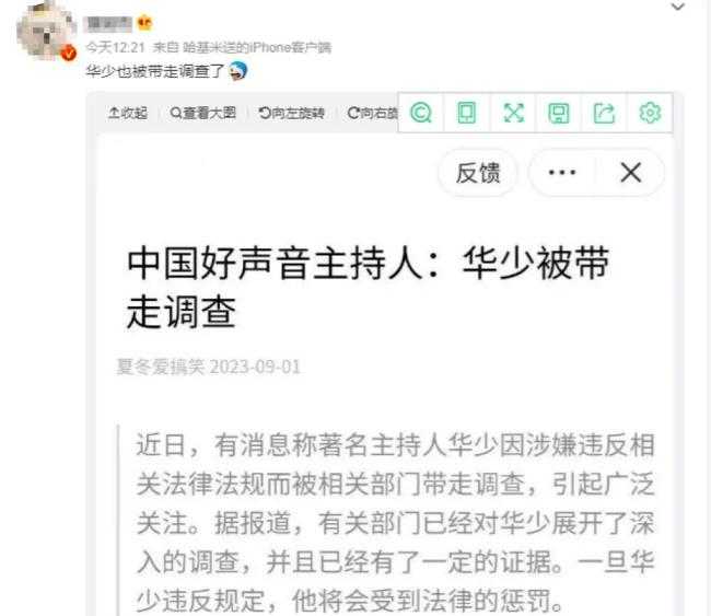 华少下场回应被带走调查传闻:不信谣 不传谣