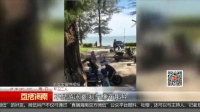 ​海南海滩溺水事件（一男子在海口西秀海滩游泳身亡）