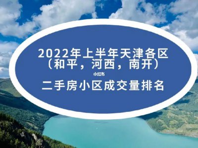 ​天津市团泊东区二手房市场分析（天津静海团泊湖东区3月第3周二手房均价9639