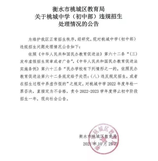 衡水桃城中学事件详细解说（如何看待衡水桃城中学事件）(2)