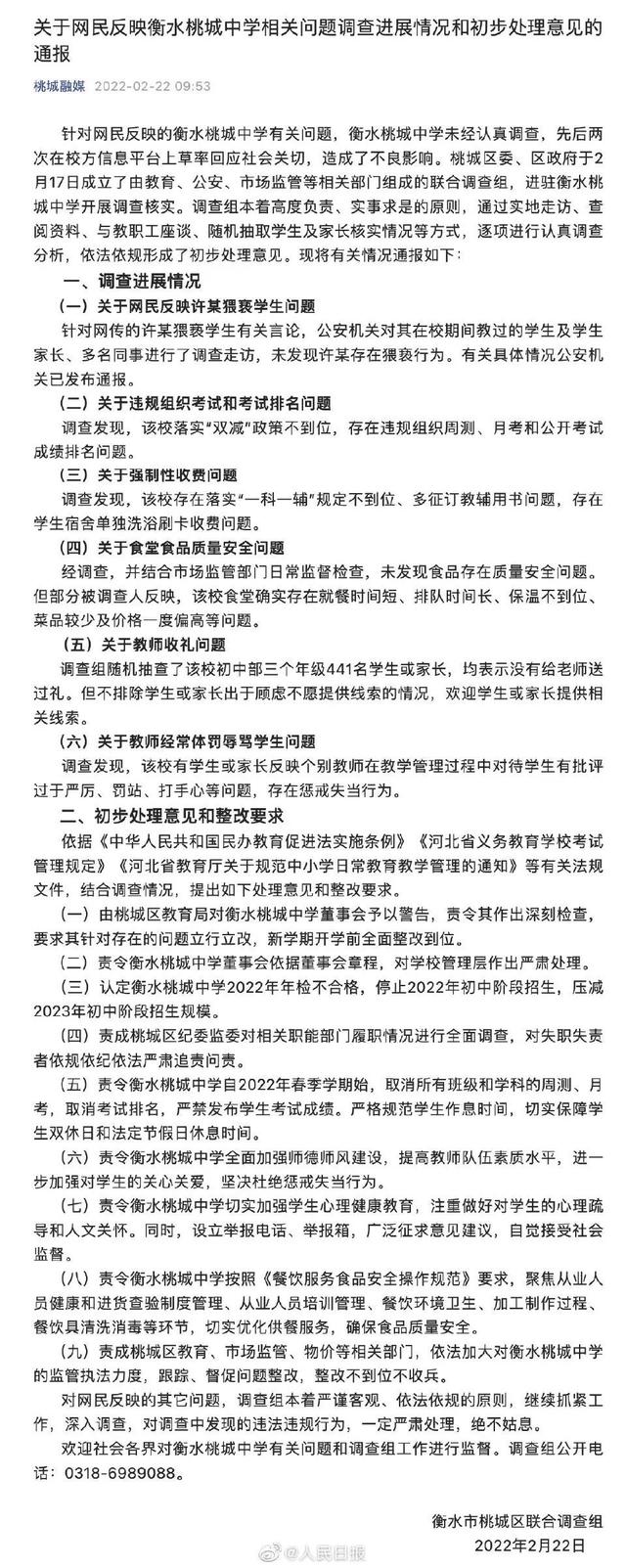 衡水桃城中学事件详细解说（如何看待衡水桃城中学事件）(1)