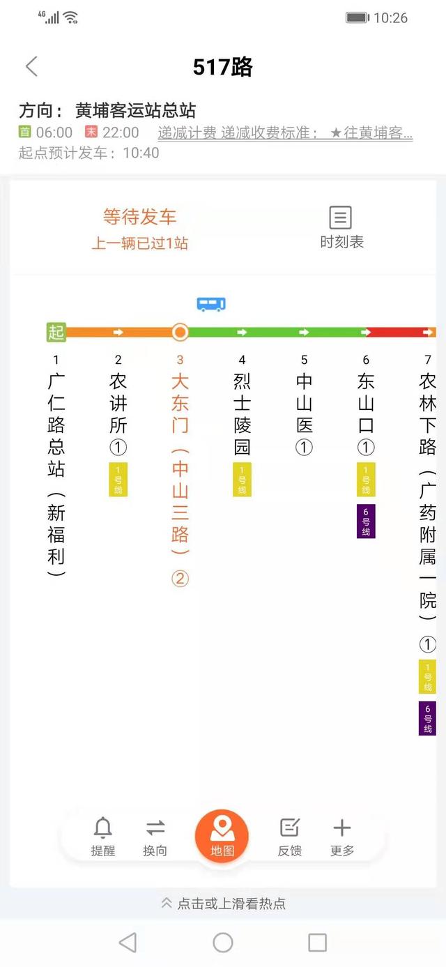 广州公交网站官网（广州公交实时查询用掌上公交）(7)