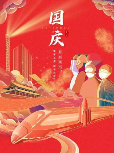 生日国庆同一天的祝福语(中秋遇上国庆祝福语)-第2张图片-