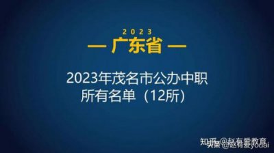 ​茂名市第十七中学录取分数线2023  茂名市第十七中学录取分数线