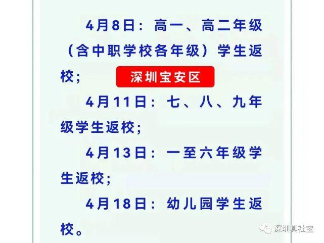 深圳中小学春季开学时间如何了（深圳中小学最新校历公布）