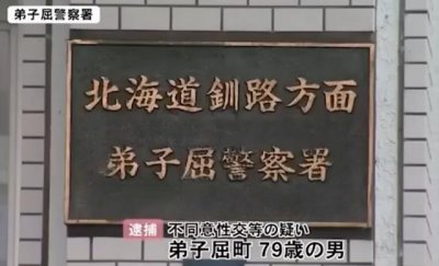 ​日本 79 岁男子潜入养老院性侵 100 岁老太致死，工作人员回应