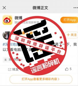 ​网传深圳地震消息不实，深圳近期并未发生地震