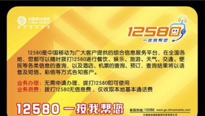 ​12580是什么号码,2580是啥电话