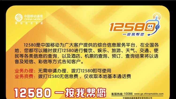 12580是什么号码：2580什么号码