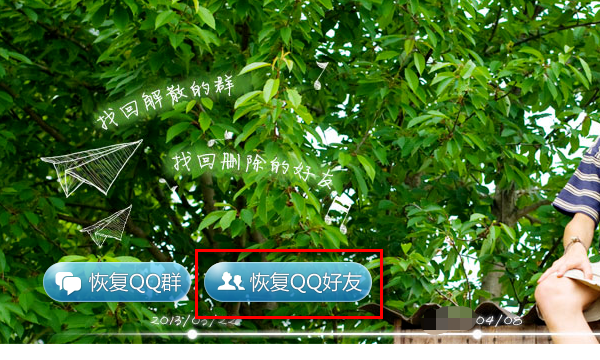 qq怎么好友恢复,qq好友删除怎么恢复好友图14