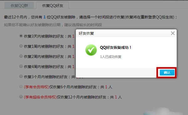 qq怎么好友恢复,qq好友删除怎么恢复好友图6