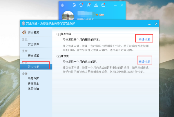 qq怎么好友恢复,qq好友删除怎么恢复好友图11