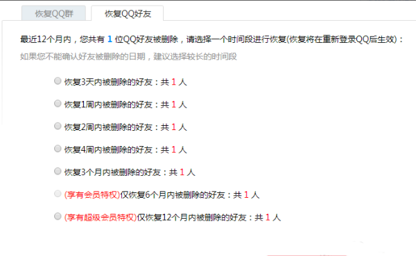 qq怎么好友恢复,qq好友删除怎么恢复好友图5