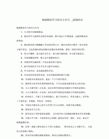 送给一位高二学习成绩不好但很努力的学生一句话，你会说什么