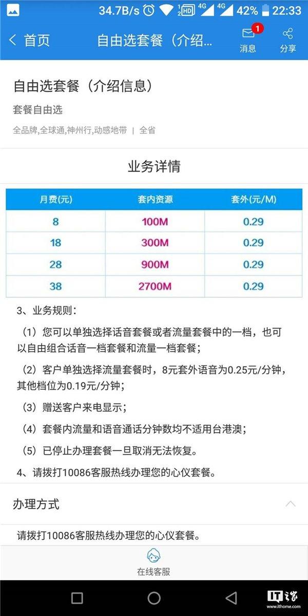 广州移动王卡25元套餐介绍（广州移动上线普通套餐转8元套餐）(2)