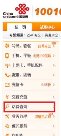 中国联通查流量电话是多少