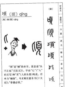 ​顷怎么读，俄顷风定云墨色中的顷字怎么读？