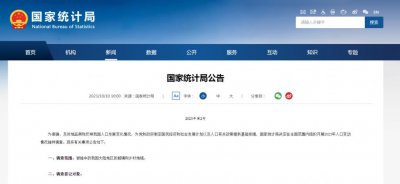 ​国家统计局最新公告，事关人口数据