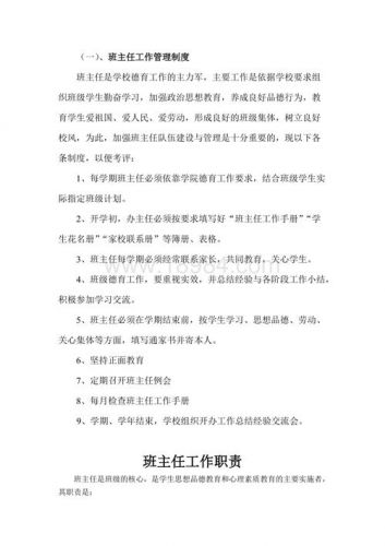 班主任工作评价意见简短_班主任工作评价表评价意见-第1张图片-