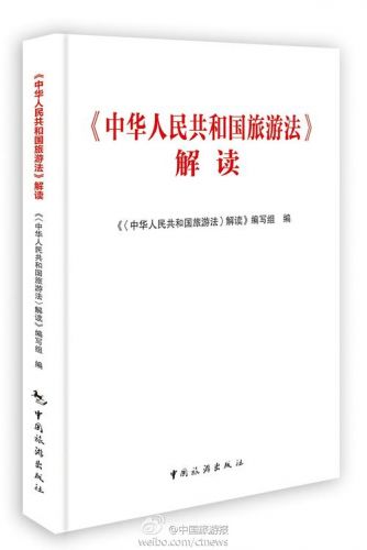 旅游法10月实施了吗？旅游法实施日期-第1张图片-