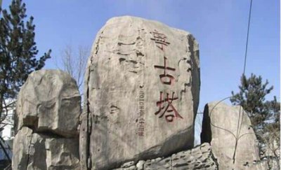 ​古代流放人犯的宁古塔是现在的什么地方（宁古塔是现今什么地方）