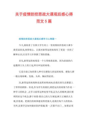 防疫思政课心得体会100字(防疫思政课心得体会500字)-第1张图片-