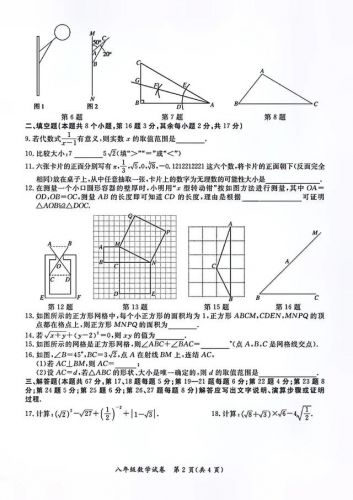 八年级上册期末试卷2023_八年级上册期末试卷语文-第1张图片-