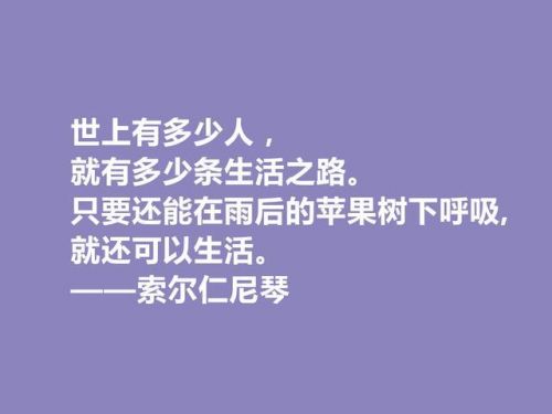 索尔仁尼琴名言名句语录(俄罗斯良心索尔仁尼琴名言)-第1张图片-