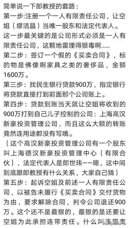 郎咸平跟前女友的官司（我被郎咸平睡了3年骗走900万）(10)