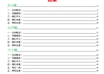 ​公务员考试，申论85分必备申论万能模板，高分学长分享