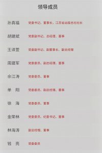 ​江苏凤凰出版传媒集团党委书记、董事长、副董事长、总经理名单